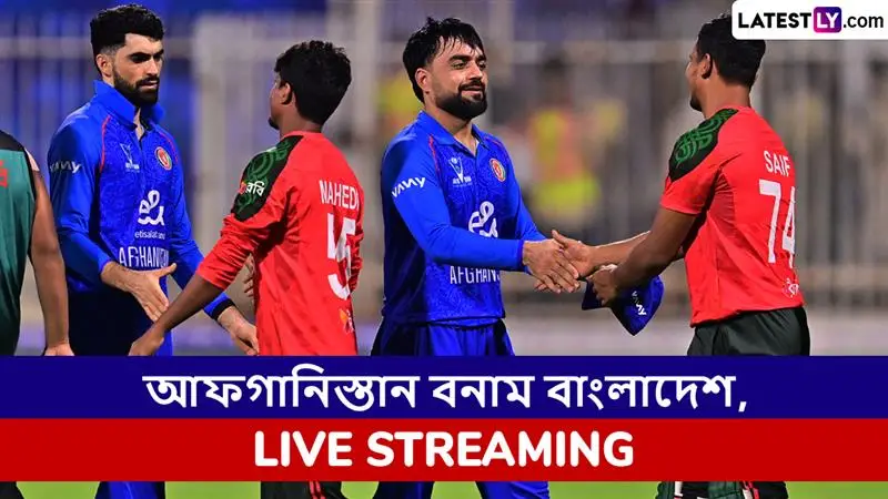 AFG vs BAN 2nd ODI Live Streaming: আফগানিস্তান বনাম বাংলাদেশ, দ্বিতীয় ওয়ানডে ম্যাচ; সরাসরি দেখুন ভারতে এবং বাংলাদেশে