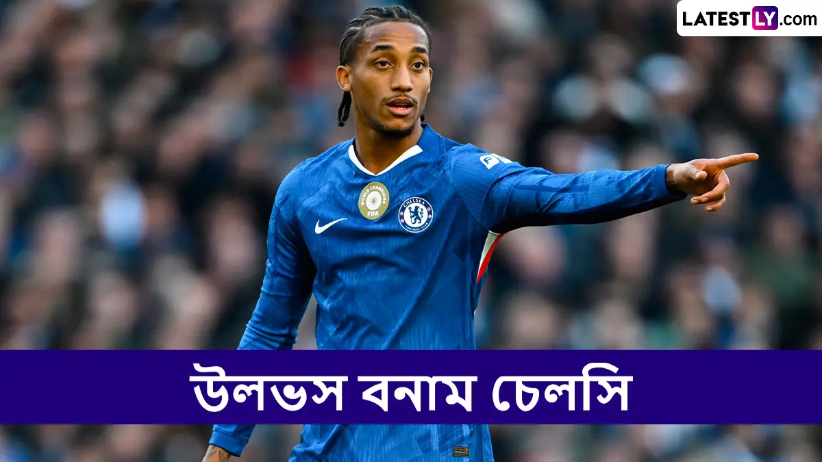 Wolves vs Chelsea, EFL 2024-25 Live Streaming: উলভস বনাম চেলসি, ইএফএল ২০২৪-২৫; সরাসরি দেখবেন যেখানে