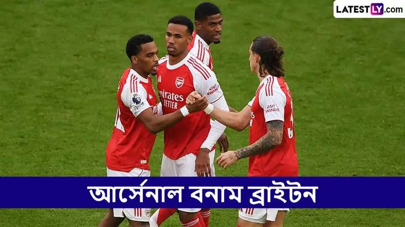 Arsenal vs Brighton, EFL 2024-25 Live Streaming: আর্সেনাল বনাম ব্রাইটন, ইএফএল ২০২৪-২৫; সরাসরি দেখবেন যেখানে