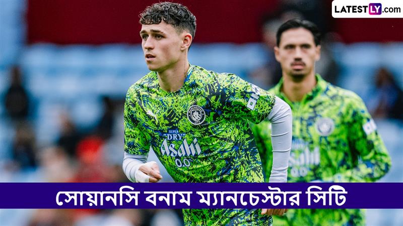 Swansea vs Manchester City, EFL 2024-25 Live Streaming: সোয়ানসি বনাম ম্যানচেস্টার সিটি, ইএফএল ২০২৪-২৫; সরাসরি দেখবেন যেখানে