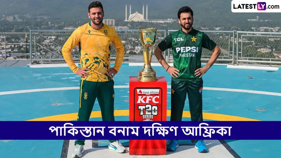 PAK vs SA 3rd T20I Live Streaming: পাকিস্তান বনাম দক্ষিণ আফ্রিকা, তৃতীয় টি২০ ম্যাচ; ভারত এবং বাংলাদেশে কোথায় দেখবেন দক্ষিণ আফ্রিকা বনাম পাকিস্তান?