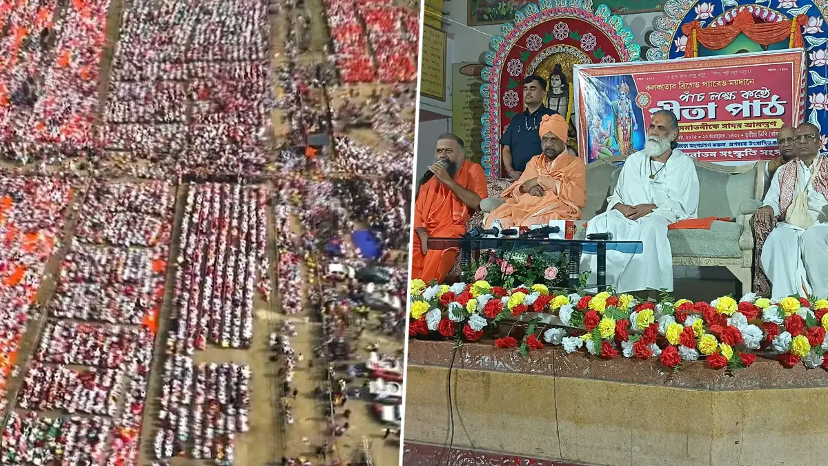 Gita Recitation: কলকাতায় ১লক্ষের পর এবার ব্রিগেড প্যারেড গ্রাউন্ডে ৭ই ডিসেম্বর ৫লক্ষ কণ্ঠে গীতা পাঠের আয়োজন সনাতন সংস্কৃতি সংসদের