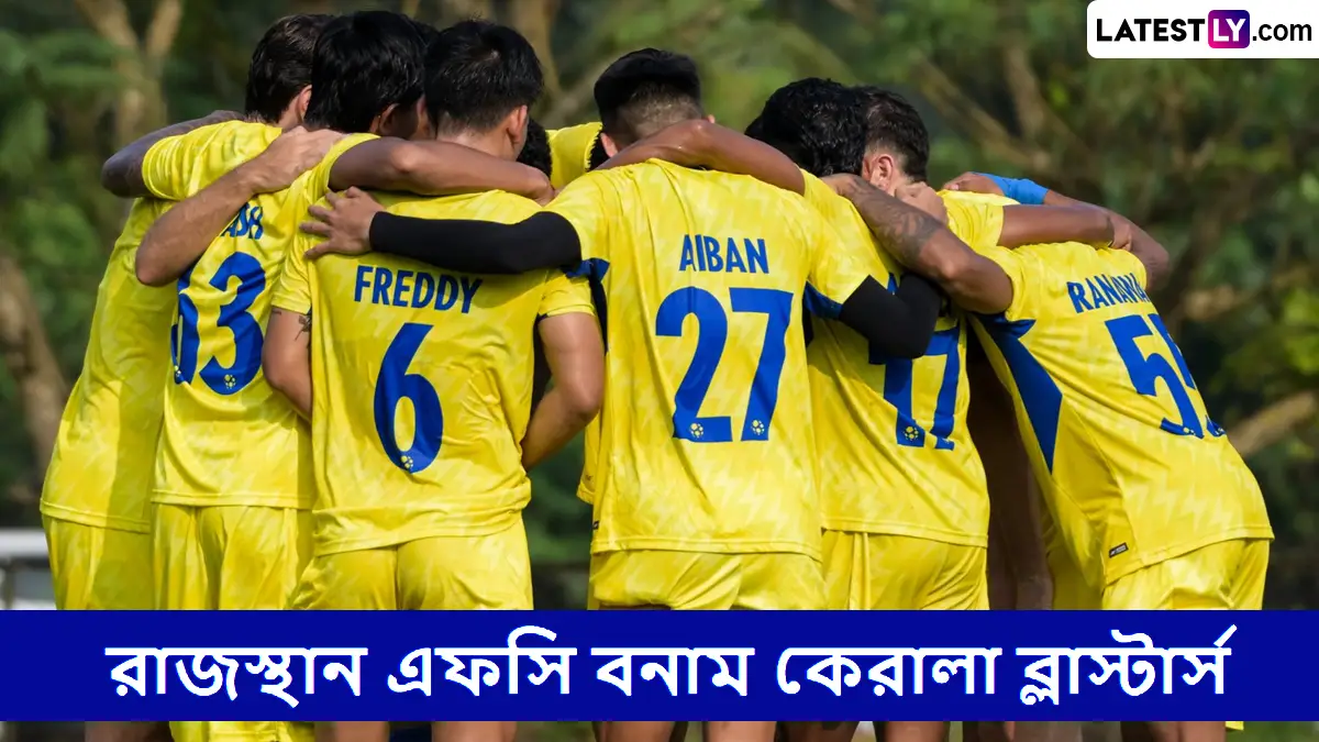 Rajasthan FC vs Kerala Blasters, Super Cup 2025-26 Live Streaming: রাজস্থান এফসি বনাম কেরালা ব্লাস্টার্স, সুপার কাপ ২০২৫-২৬; সরাসরি দেখবেন যেখানে