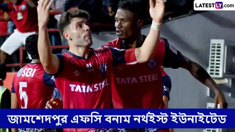 Jamshedpur FC vs NorthEast United, Super Cup 2025-26 Live Streaming: জামশেদপুর এফসি বনাম নর্থইস্ট ইউনাইটেড, সুপার কাপ ২০২৫-২৬; সরাসরি দেখবেন যেখানে