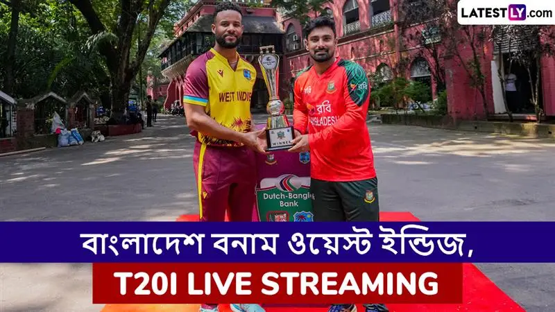 BAN vs WI 3rd T20I Live Streaming: বাংলাদেশ বনাম ওয়েস্ট ইন্ডিজ, তৃতীয় টি২০ ম্যাচ; ভারত এবং বাংলাদেশে কোথায় দেখবেন ওয়েস্ট ইন্ডিজ বনাম বাংলাদেশ