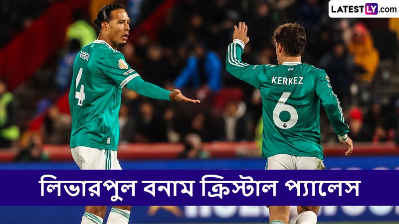 Liverpool vs Crystal Palace, EFL 2024-25 Live Streaming: লিভারপুল বনাম ক্রিস্টাল প্যালেস, ইএফএল ২০২৪-২৫; সরাসরি দেখবেন যেখানে