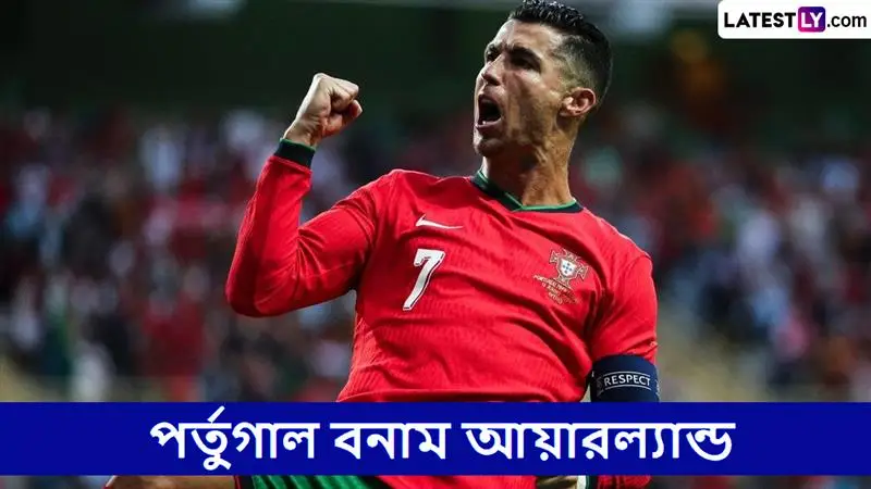 Portugal vs Ireland, FIFA World Cup Qualifiers 2026 Live Streaming: পর্তুগাল বনাম আয়ারল্যান্ড, ফিফা বিশ্বকাপ কোয়ালিফায়ার ২০২৬; ভারতে কোথায় দেখবেন?