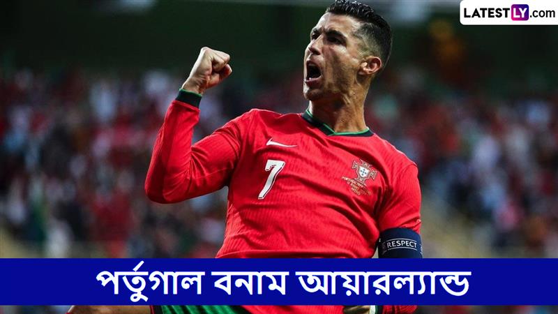 Portugal vs Ireland, FIFA World Cup Qualifiers 2026 Live Streaming: পর্তুগাল বনাম আয়ারল্যান্ড, ফিফা বিশ্বকাপ কোয়ালিফায়ার ২০২৬; ভারতে কোথায় দেখবেন?