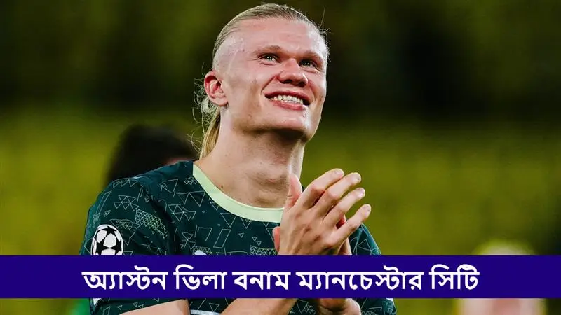 Aston Villa vs Manchester City, EPL 2025-26 Live Streaming: অ্যাস্টন ভিলা বনাম ম্যানচেস্টার সিটি, ইংলিশ প্রিমিয়ার লিগ ২০২৫-২৬; সরাসরি দেখবেন যেখানে