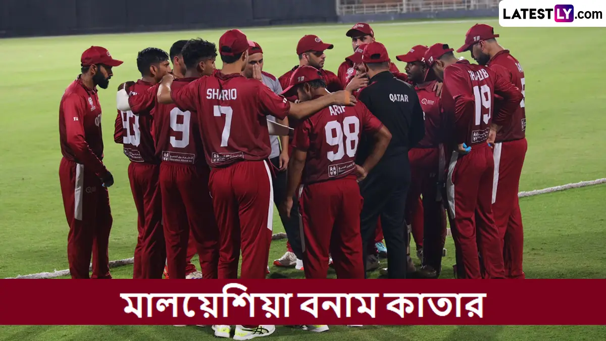 Malaysia vs Qatar, ICC Men’s T20 World Cup East Asia Pacific Qualifier 2025 Live Streaming: মালয়েশিয়া বনাম কাতার, আইসিসি পুরুষ টি২০ বিশ্বকাপ পূর্ব এশিয়া প্যাসিফিক বাছাইপর্ব ২০২৫; সরাসরি দেখবেন যেখানে