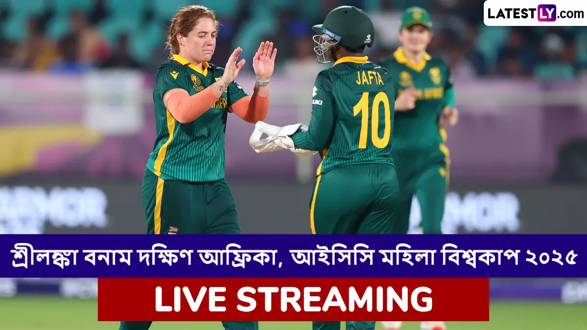 SL W vs SA W, ICC Women's World Cup 2025 Live Streaming: শ্রীলঙ্কা মহিলা বনাম দক্ষিণ আফ্রিকা মহিলা, আইসিসি মহিলা বিশ্বকাপ ২০২৫; সরাসরি দেখুন ভারতে এবং বাংলাদেশে