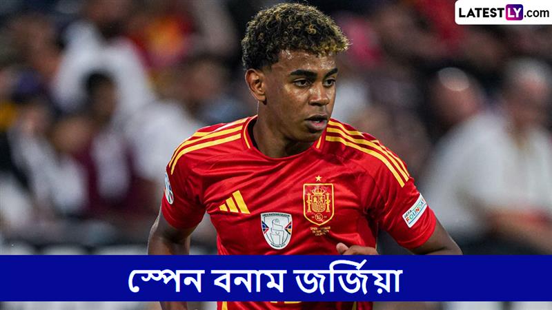 Spain vs Georgia, FIFA World Cup Qualifiers 2026 Live Streaming: স্পেন বনাম জর্জিয়া, ফিফা বিশ্বকাপ কোয়ালিফায়ার ২০২৬; ভারতে কোথায় দেখবেন?