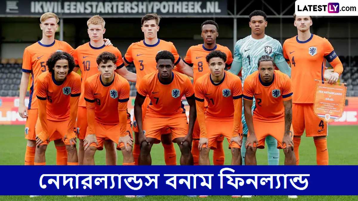 Netherlands vs Finland, FIFA World Cup Qualifiers 2026 Live Streaming: নেদারল্যান্ডস বনাম ফিনল্যান্ড, ফিফা বিশ্বকাপ কোয়ালিফায়ার ২০২৬; ভারতে কোথায় দেখবেন?