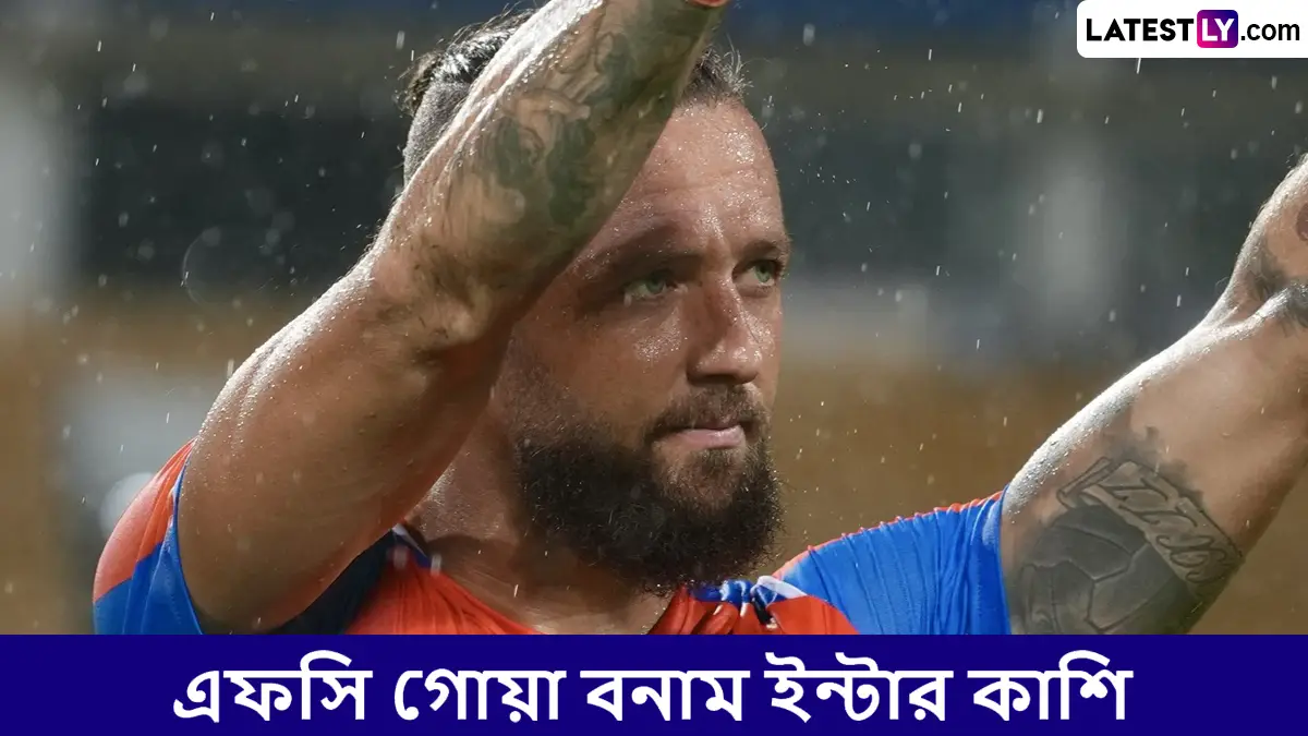 FC Goa vs Inter Kashi, Super Cup 2025-26 Live Streaming: এফসি গোয়া বনাম ইন্টার কাশি, সুপার কাপ ২০২৫-২৬; সরাসরি দেখবেন যেখানে