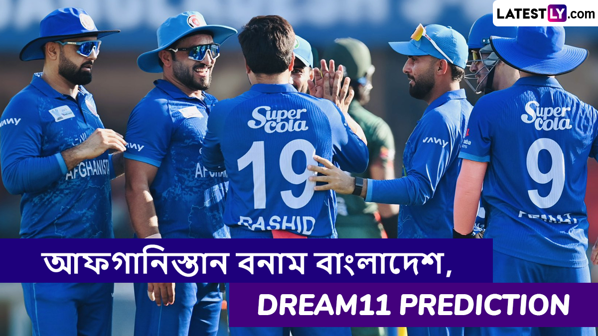 AFG vs BAN 2nd ODI Dream11 Prediction: আফগানিস্তান বনাম বাংলাদেশ, দ্বিতীয় ওয়ানডে ম্যাচে এগিয়ে কে? একনজরে Dream11 Prediction