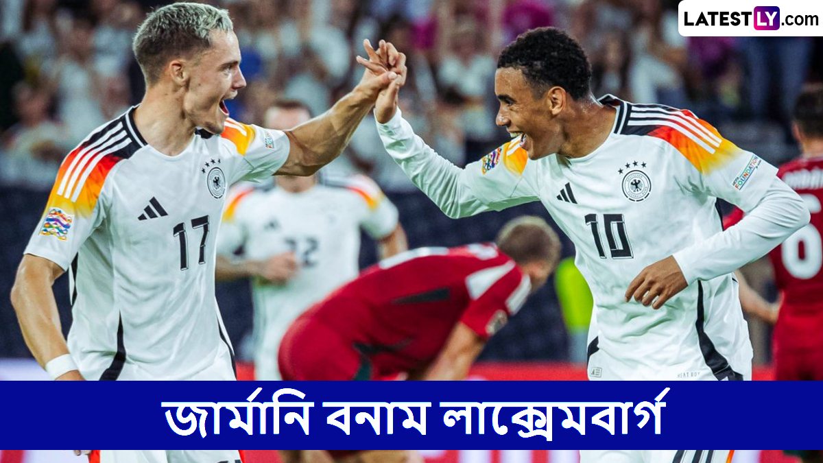 Germany vs Luxembourg, FIFA World Cup Qualifiers 2026 Live Streaming: জার্মানি বনাম লাক্সেমবার্গ, ফিফা বিশ্বকাপ কোয়ালিফায়ার ২০২৬; ভারতে কোথায় দেখবেন?