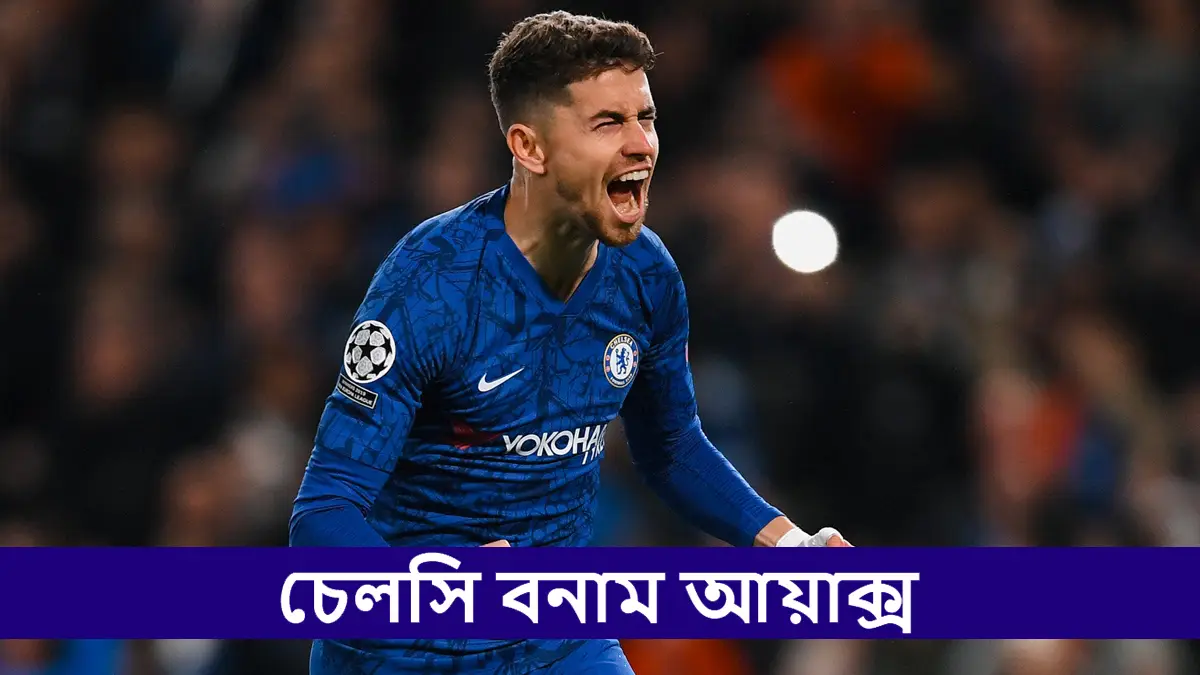 Chelsea vs Ajax, UCL 2025-26 Live Streaming: চেলসি বনাম আয়াক্স, ইউসিএল ২০২৫-২৬; সরাসরি দেখুন ভারতে