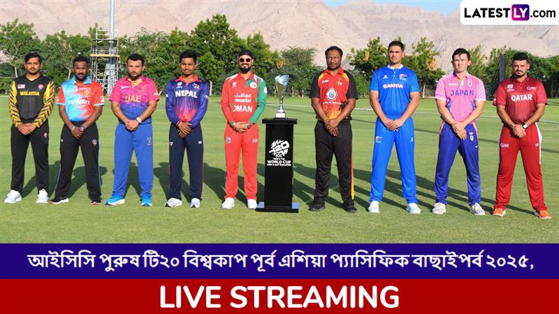 Samoa vs UAE, Super Six, ICC Men's T20 World Cup East Asia Pacific Qualifier 2025 Live Streaming: সামোয়া বনাম সংযুক্ত আরব আমিরাত, সুপার সিক্স, আইসিসি পুরুষ টি২০ বিশ্বকাপ পূর্ব এশিয়া প্যাসিফিক বাছাইপর্ব ২০২৫; সরাসরি দেখবেন যেখানে