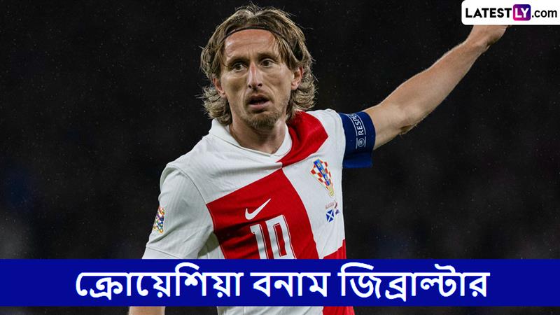 Croatia vs Gibraltar, FIFA World Cup Qualifiers 2026 Live Streaming: ক্রোয়েশিয়া বনাম জিব্রাল্টার, ফিফা বিশ্বকাপ কোয়ালিফায়ার ২০২৬; ভারতে কোথায় দেখবেন?