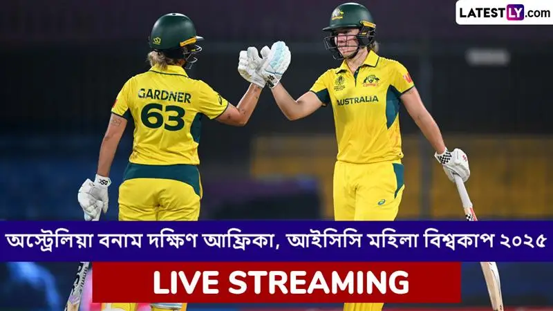 AUS W vs SA W, ICC Women's World Cup 2025 Live Streaming: অস্ট্রেলিয়া মহিলা বনাম দক্ষিণ আফ্রিকা মহিলা, আইসিসি মহিলা বিশ্বকাপ ২০২৫; সরাসরি দেখবেন যেখানে