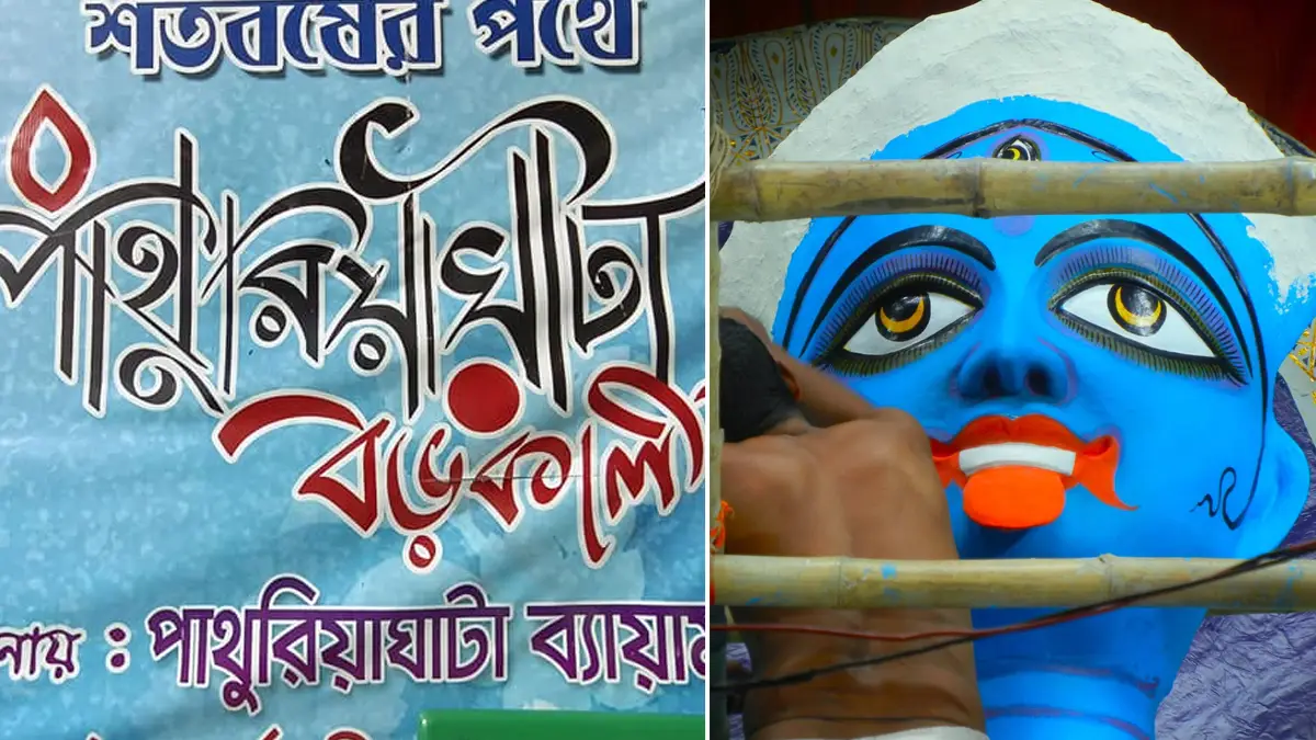 Longest Kali Idol In Idol: কলকাতার সবথেকে বড় কালী পুজো নেতাজী-বাঘা যতীনের স্মৃতি ধন্য পাথুরিয়াঘাটা সর্বজনীন কালীপুজো এবার ৯৮ তম বর্ষে