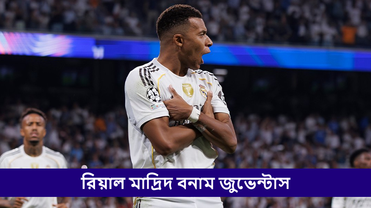Real Madrid vs Juventus, UCL 2025-26 Live Streaming: রিয়াল মাদ্রিদ বনাম জুভেন্টাস, ইউসিএল ২০২৫-২৬; সরাসরি দেখুন ভারতে