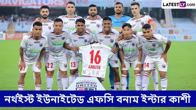 NorthEast United FC vs Inter Kashi, Super Cup 2025-26 Live Streaming: নর্থইস্ট ইউনাইটেড এফসি বনাম ইন্টার কাশী, সুপার কাপ ২০২৫-২৬; সরাসরি দেখবেন যেখানে