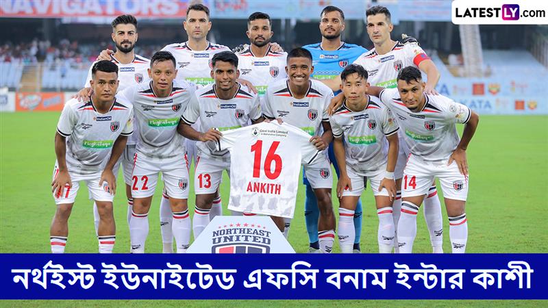NorthEast United FC vs Inter Kashi, Super Cup 2025-26 Live Streaming: নর্থইস্ট ইউনাইটেড এফসি বনাম ইন্টার কাশী, সুপার কাপ ২০২৫-২৬; সরাসরি দেখবেন যেখানে