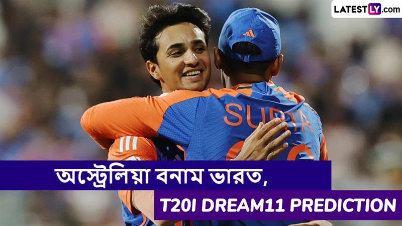 AUS vs IND 5th T20I Dream11 Prediction: ভারত বনাম অস্ট্রেলিয়া, পঞ্চম টি২০ ম্যাচে এগিয়ে কে? একনজরে Dream11 Prediction