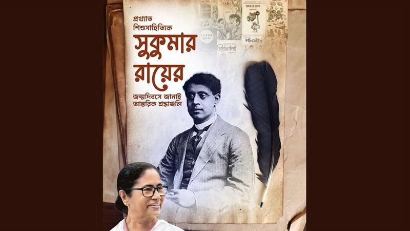 Sukumar Roy Birth Anniversary: আজ শিশু সাহিত্যিক সুকুমার রায়ের ১৫৯ তম জন্মদিন, সোশ্যাল মিডিয়া হ্যান্ডেলে শ্রদ্ধা জানালেন মুখ্যমন্ত্রী মমতা বন্দ্যোপাধ্যায়