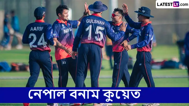 Nepal vs Kuwait, ICC Men’s T20 World Cup East Asia Pacific Qualifier 2025 Live Streaming: নেপাল বনাম কুয়েত, আইসিসি পুরুষ টি২০ বিশ্বকাপ পূর্ব এশিয়া প্যাসিফিক বাছাইপর্ব ২০২৫; সরাসরি দেখবেন যেখানে