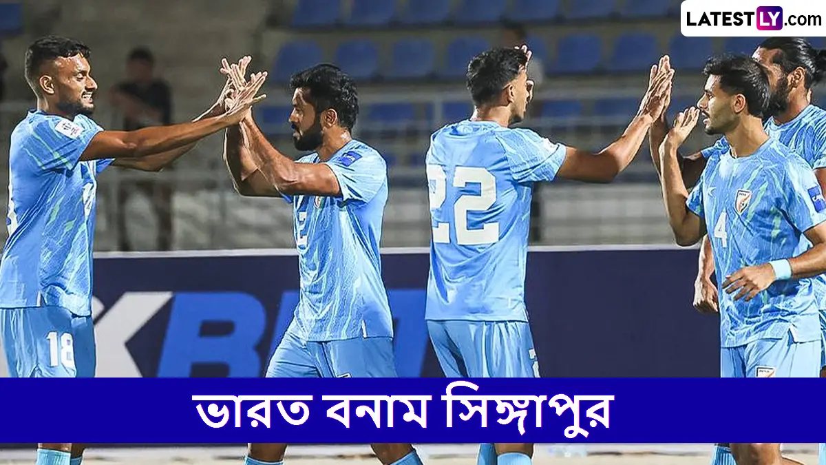 India vs Singapore, AFC Asian Cup 2027 Qualifiers Live Streaming: ভারত বনাম সিঙ্গাপুর, এএফসি এশিয়ান কাপ ২০২৭ বাছাইপর্ব; সরাসরি দেখবেন যেখানে