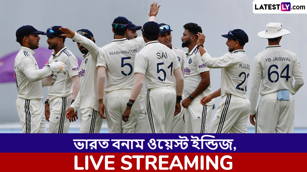 IND vs WI 2nd Test Live Streaming: ভারত বনাম ওয়েস্ট ইন্ডিজ, দ্বিতীয় টেস্ট ম্যাচ; সরাসরি দেখুন ভারতে