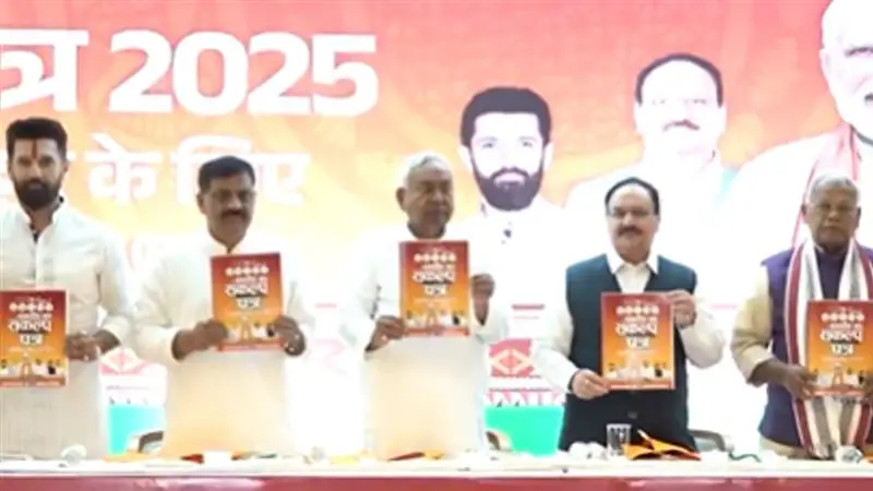 Manifesto for Bihar Polls: বিনামূল্যে শিক্ষা, এক কোটি যুবককে চাকরি! এনডিএ-র ইস্তাহার প্রকাশ