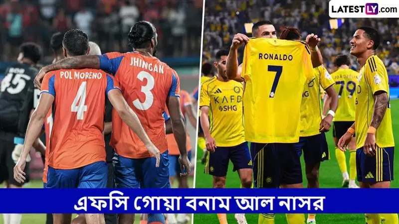 Al Nassr vs FC Goa, AFC Champions League Two Live Streaming: আল নাসর বনাম এফসি গোয়া, ভারতে কখন এবং কোথায় দেখা যাবে এএফসি চ্যাম্পিয়ন্স লিগ টু ম্যাচ?