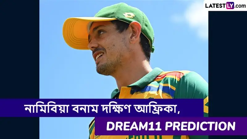 NAM vs SA Only T20I Dream11 Prediction: নামিবিয়া বনাম দক্ষিণ আফ্রিকা, একমাত্র টি২০ ম্যাচে এগিয়ে কে? একনজরে Dream11 Prediction