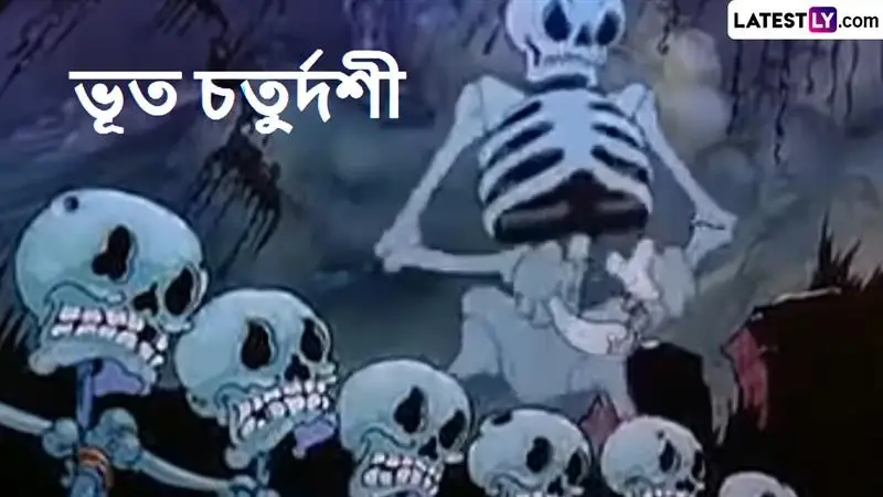 Bhoot Chaturdashi 2025: ভূত চতুর্দশী কবে ১৯ না ২০ অক্টোবর? কালী চৌদস কখন? ঠিক কোন সময় জ্বালাবেন চোদ্দ প্রদীপ? জানুন মুহূরৎ