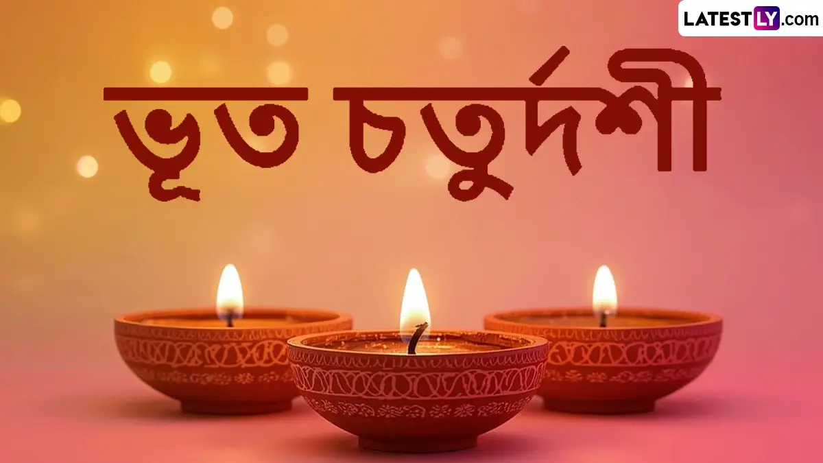 Bhoot Chaturdashi: ভূত চতুর্দশীতে  ১৪ শাক খেলেই কি কাছে ঘেঁষবে না ভূতপ্রেত? রইল ১৪ প্রদীপ জ্বালানোর  ব্যাখ্যাও