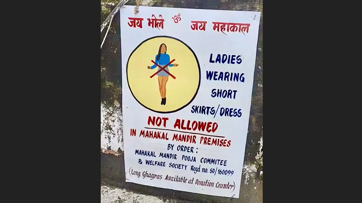 Darjeeling Temple Bans Short Skirts: শর্টস, স্কার্ট পরে দার্জিলিংয়ের মহাকাল মন্দিরে প্রবেশ করতে পারবেন না মহিলারা, কর্তৃপক্ষের বিধি নিষেধে জোর বিতর্ক