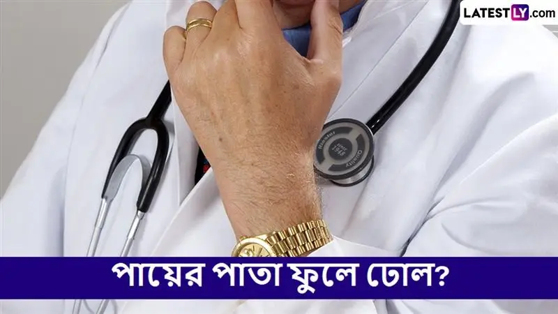 Foot Pain: পায়ের পাতা ফুলে যাচ্ছে হঠাৎ করে? এগুলি করে দেখুন নিমেষে গায়েব হবে সমস্যা