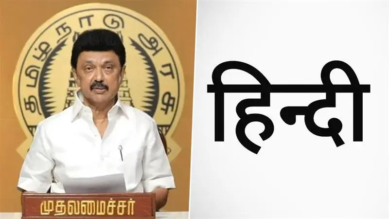 Anti Hindi Bill: 'অ্যান্টি হিন্দি' বিল নিয়ে ফের বিতর্ক, এই রাজ্যে নিষিদ্ধ হতে চলেছে হিন্দি?
