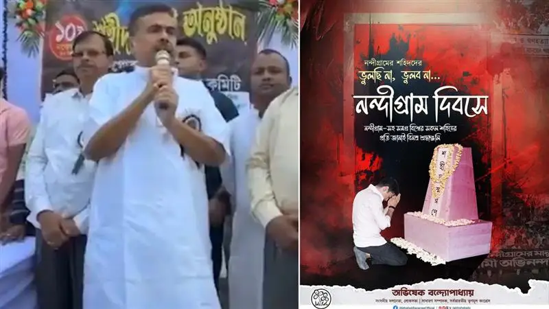 Nandigram Day 2025: আজ নন্দীগ্রাম দিবস, যুযুধান দুই দলই নিজেদের মত পালন করল 'রক্তাক্ত সূর্যোদয়’-এ