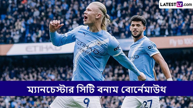 Manchester City vs Bournemouth, EPL 2025-26 Live Streaming: ম্যানচেস্টার সিটি বনাম বোর্নেমাউথ, ইংলিশ প্রিমিয়ার লিগ ২০২৫-২৬; সরাসরি দেখবেন যেখানে
