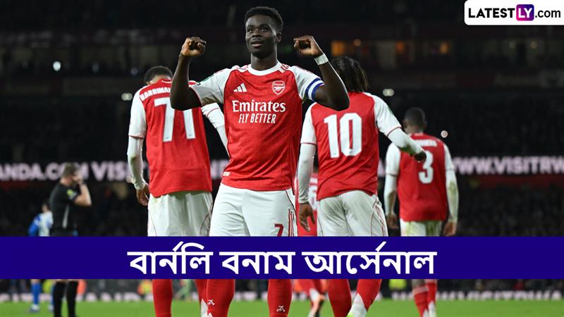 Burnley vs Arsenal, EPL 2025-26 Live Streaming: বার্নলি বনাম আর্সেনাল, ইংলিশ প্রিমিয়ার লিগ ২০২৫-২৬; সরাসরি দেখবেন যেখানে