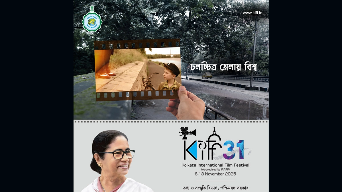Kolkata International Film Festival: আজ থেকে শুরু ৩১তম কলকাতা আন্তর্জাতিক চলচ্চিত্র উৎসবে, উদ্বোধনে হাজির থাকবেন শ্ত্রুঘণ সিনহা, সৌরভ গাঙ্গুলি প্রমুখ