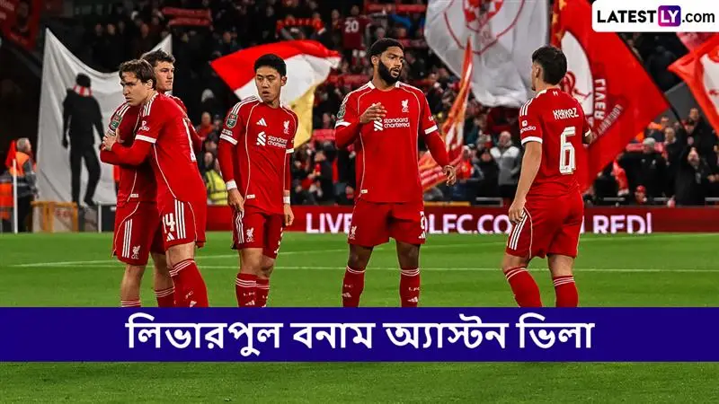Liverpool vs Aston Villa, EPL 2025-26 Live Streaming: লিভারপুল বনাম অ্যাস্টন ভিলা, ইংলিশ প্রিমিয়ার লিগ ২০২৫-২৬; সরাসরি দেখবেন যেখানে