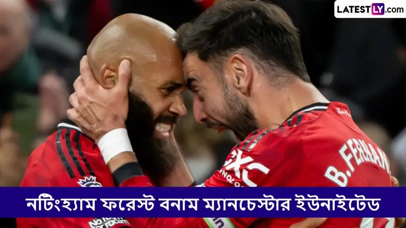 Nottingham Forest vs Manchester United, EPL 2025-26 Live Streaming: নটিংহ্যাম ফরেস্ট বনাম ম্যানচেস্টার ইউনাইটেড, ইংলিশ প্রিমিয়ার লিগ ২০২৫-২৬; সরাসরি দেখবেন যেখানে
