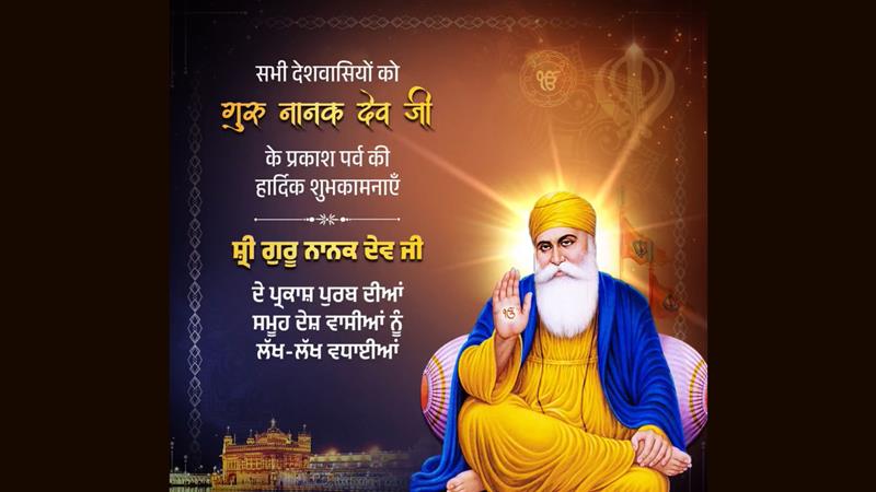 Guru Nanak Jayanti 2025: গুরু নানক জয়ন্তীতে দেশবাসীকে শুভেচ্ছা জানালেন রাষ্ট্রপতি, প্রধানমন্ত্রী সহ স্পিকার ওম বিড়লা