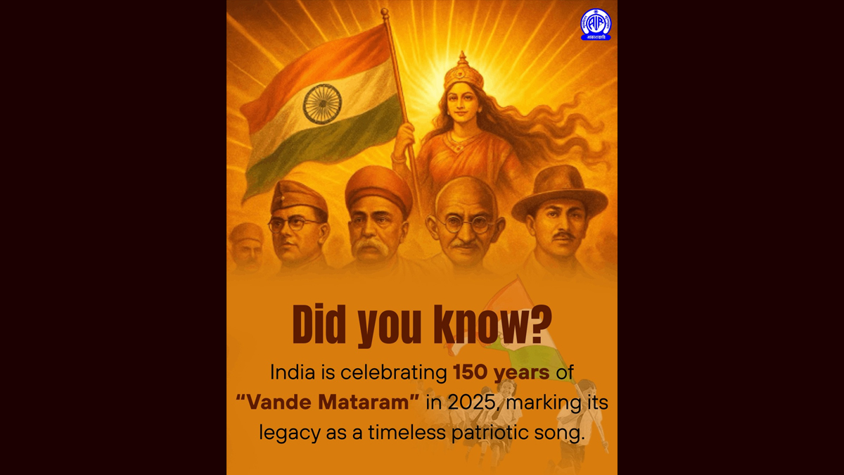 150 Years Of Vande Mataram: আজ জাতীয় স্তোত্র বন্দেমাতরমের সার্ধশতবর্ষ পূর্তি, দিল্লিতে বর্ষব্যাপী এক বিশেষ অনুষ্ঠানের সূচনা করবেন প্রধানমন্ত্রী নরেন্দ্র মোদী