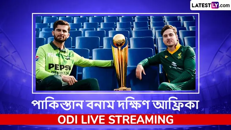 PAK vs SA 3rd ODI Live Streaming: ভারত এবং বাংলাদেশে কোথায় দেখবেন পাকিস্তান বনাম দক্ষিণ আফ্রিকা তৃতীয় ওয়ানডে ম্যাচ?